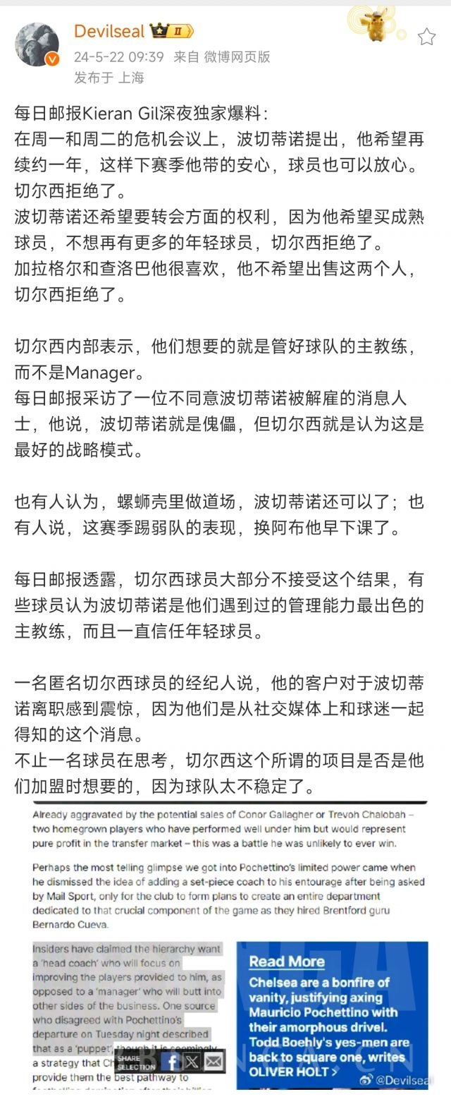 每日邮报:管理层拒绝了波胖多个要求;球员震惊并开始怀疑球队