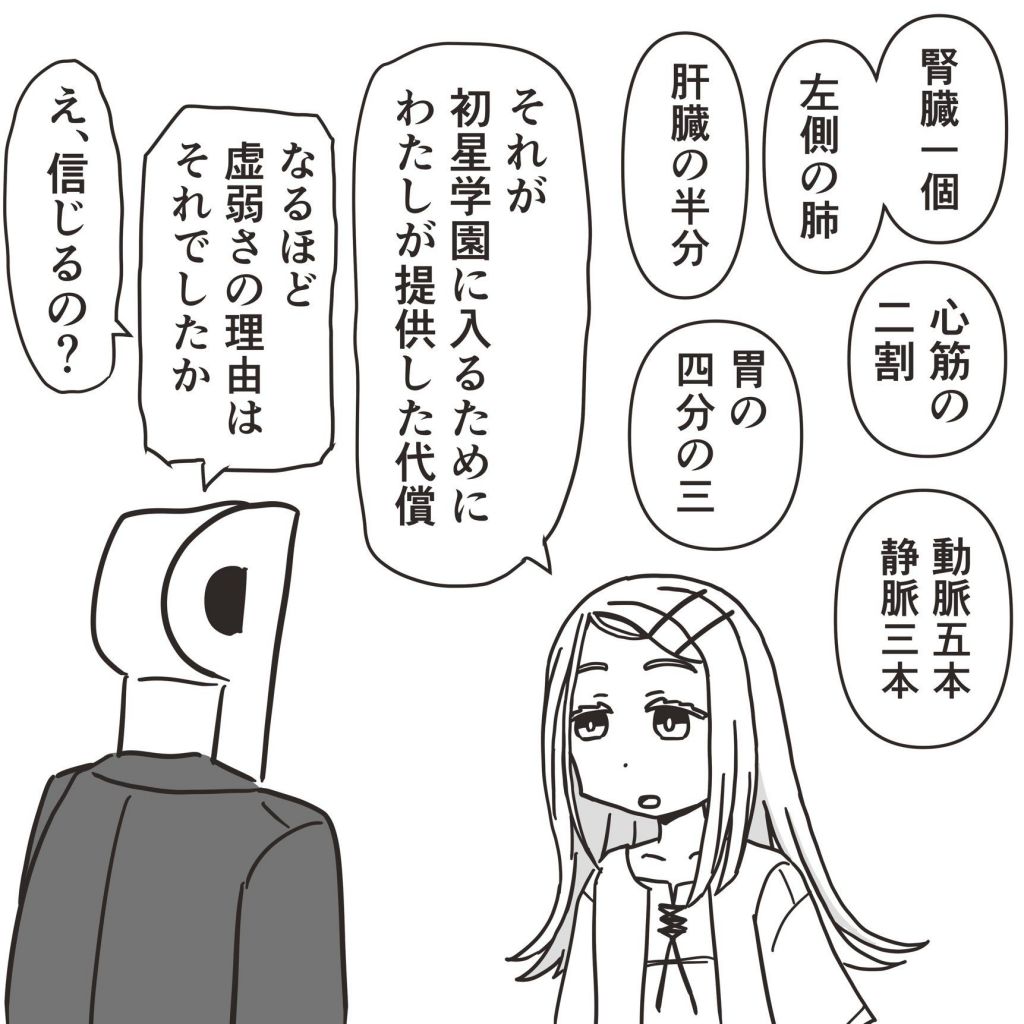 初星学院,实际边缘世界