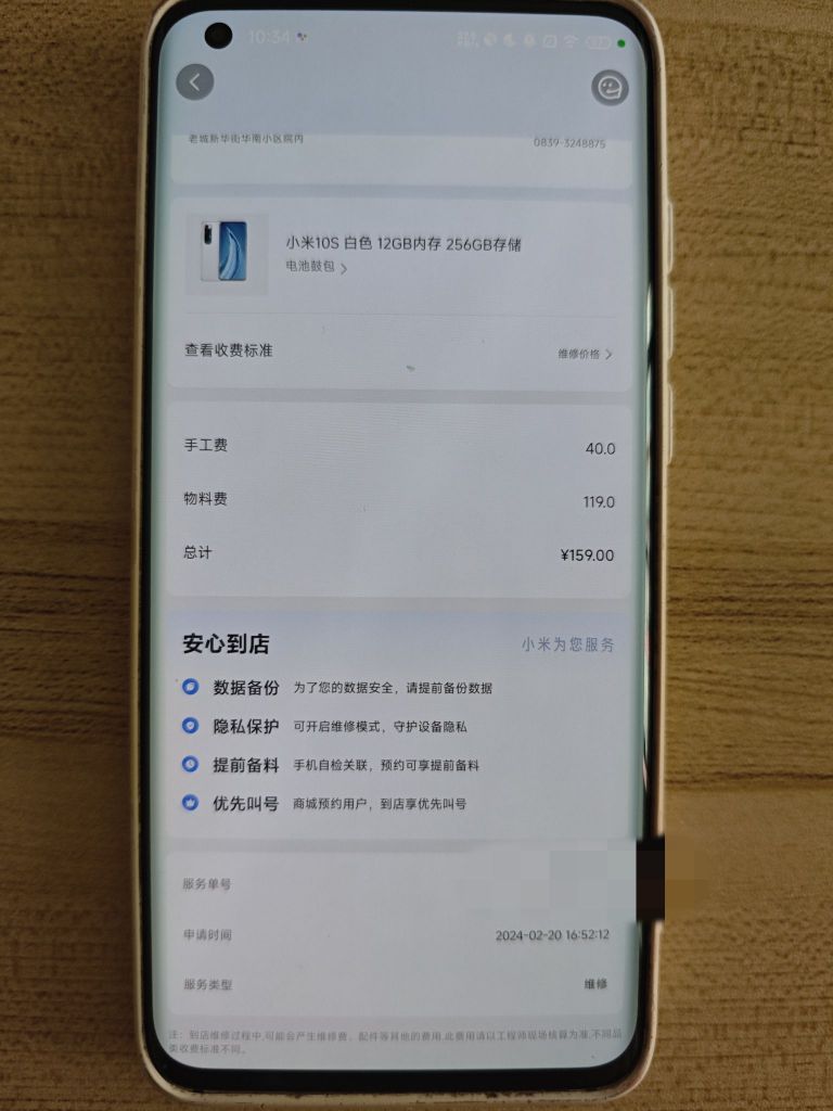 830出 小米10s 12 256白色