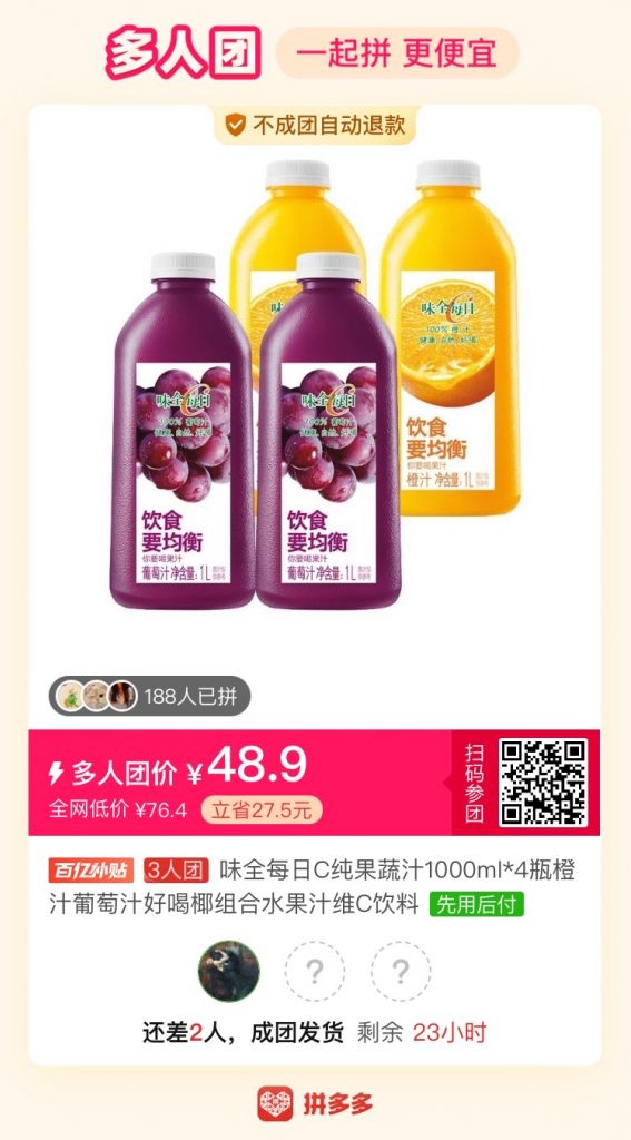 味全每日c1000ml*4瓶橙汁49元差两人