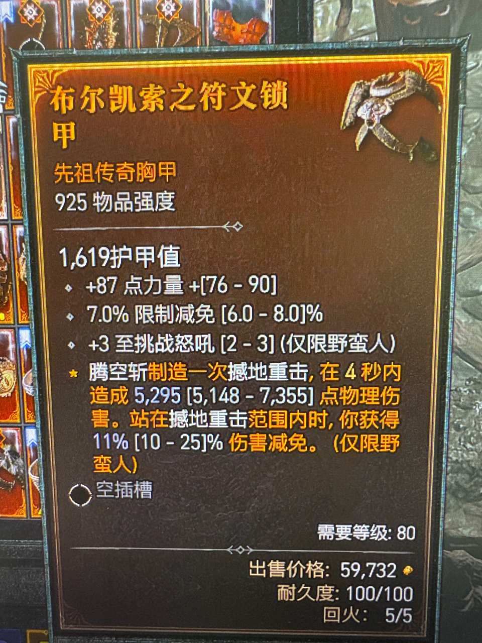 [供]出点蛮子装备换点g用,看中的留下价格和id我加你交易!