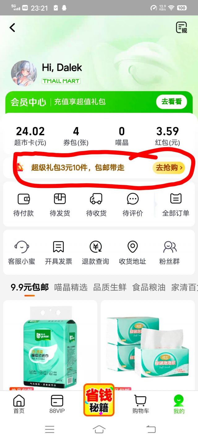 淘宝的天猫超市有一个3元10件清库存的活动