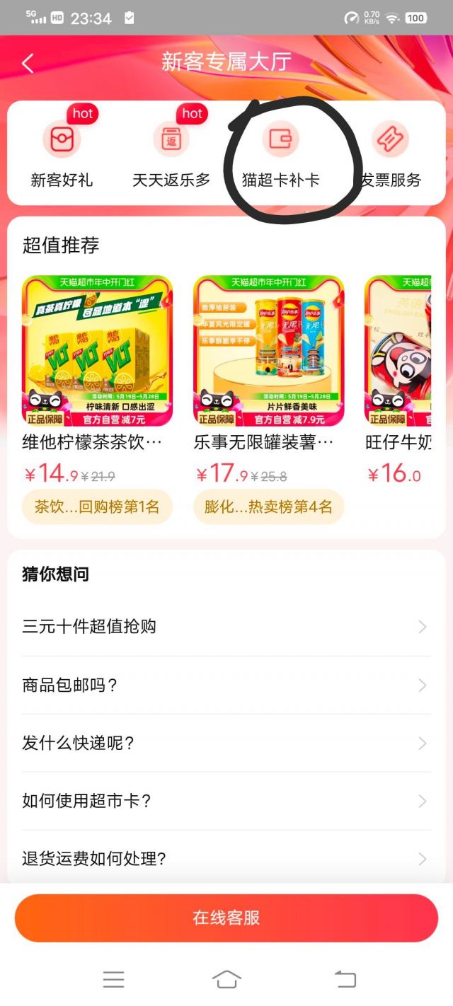 淘宝的天猫超市有一个3元10件清库存的活动