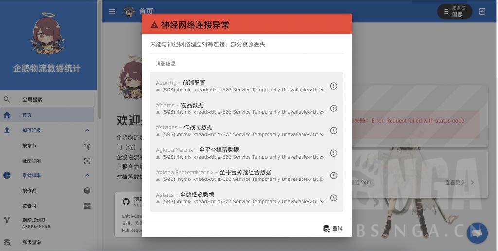 企鹅物流这是怎么了?