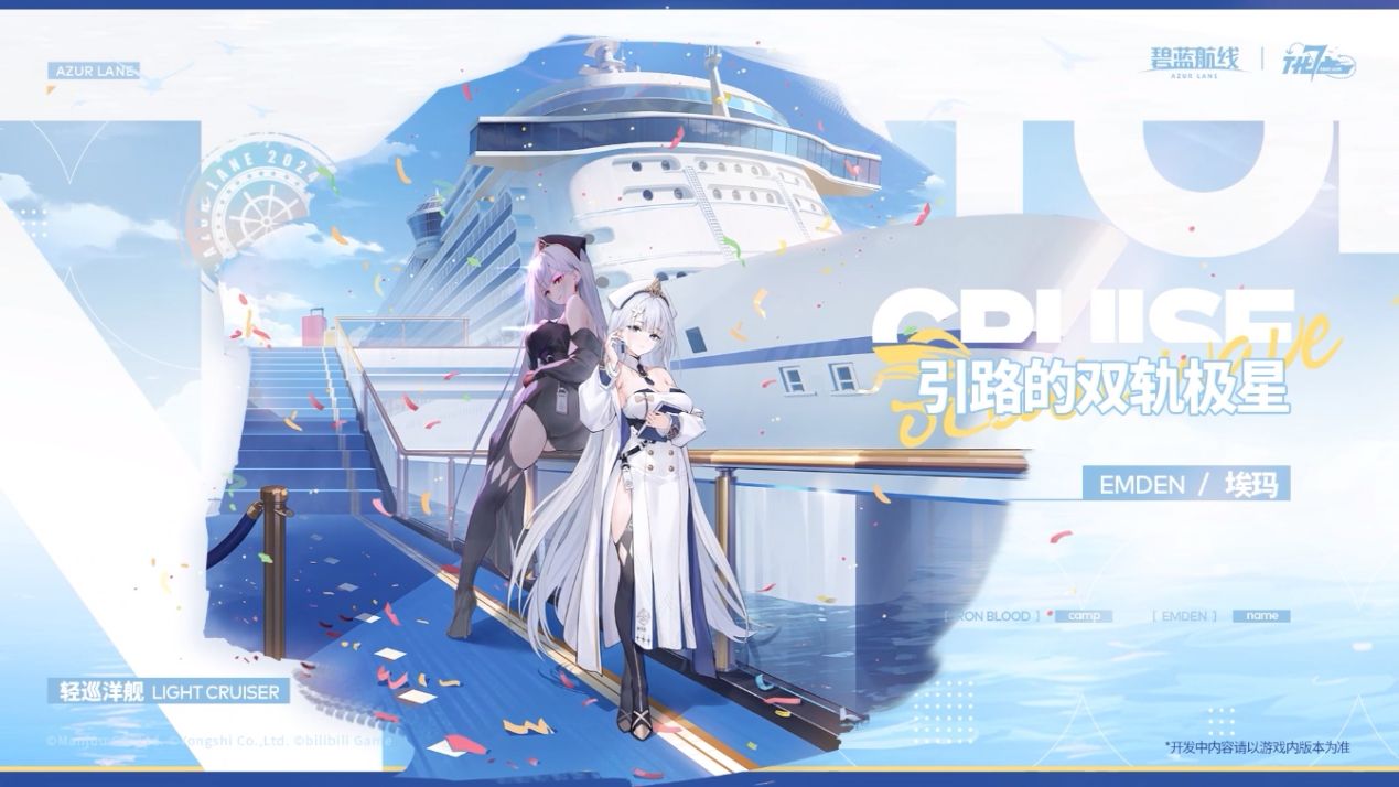 《碧蓝航线》七周年庆典:碧海如初,共赴佳七!