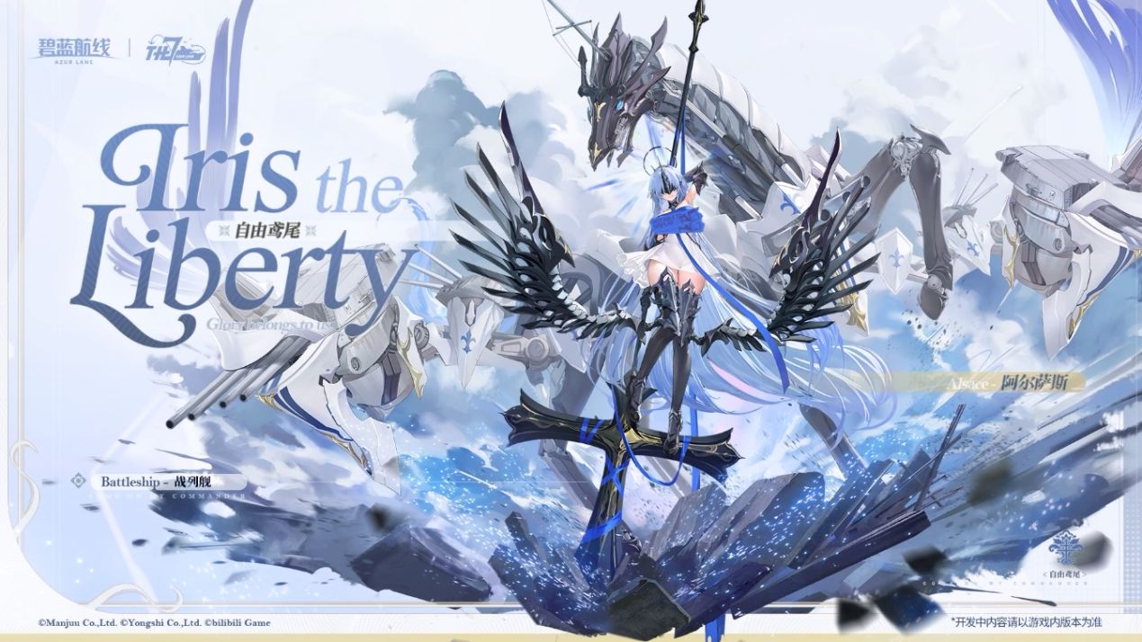 《碧蓝航线》七周年庆典:碧海如初,共赴佳七!