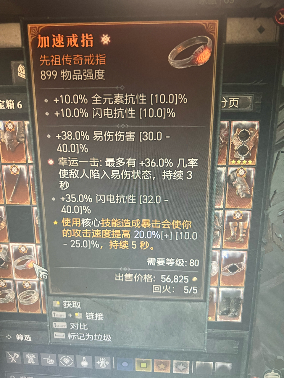 [供]没钱强化了出几个太古戒指