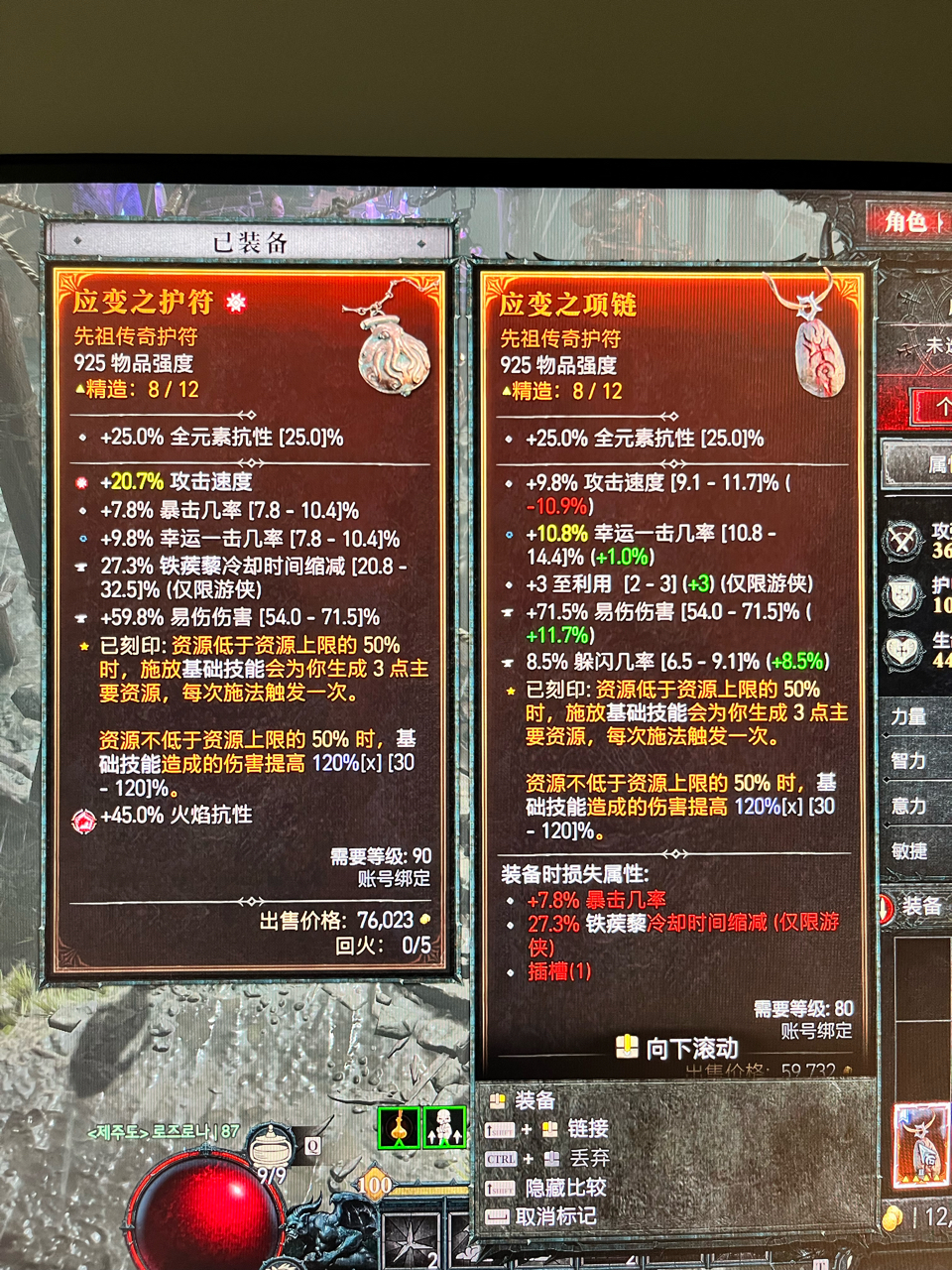 觅心游侠项链求助