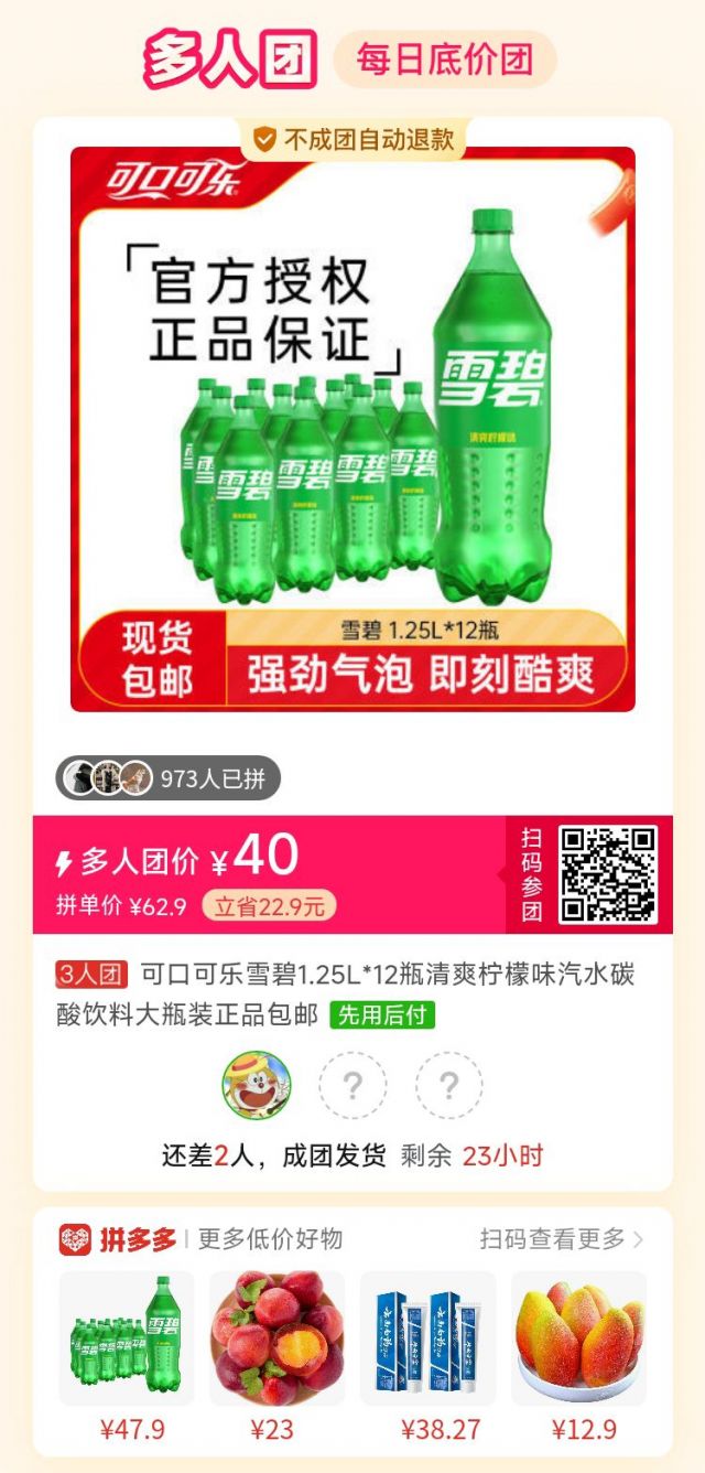 雪碧1.25升12瓶40