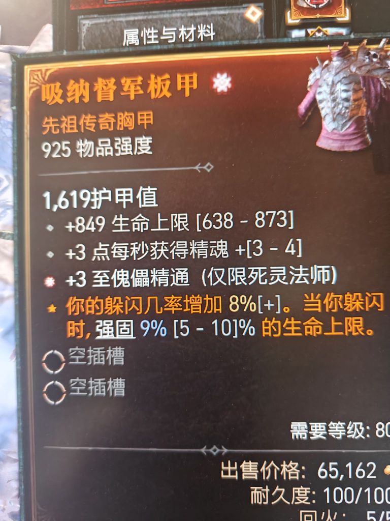 [胸甲]出 3傀儡死灵衣服