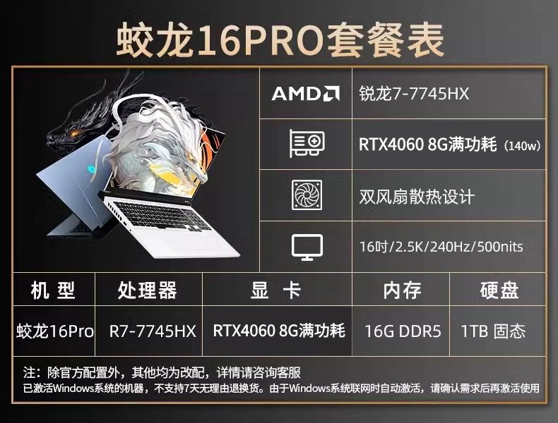 出一台全新没用过机械革命蛟龙16pro