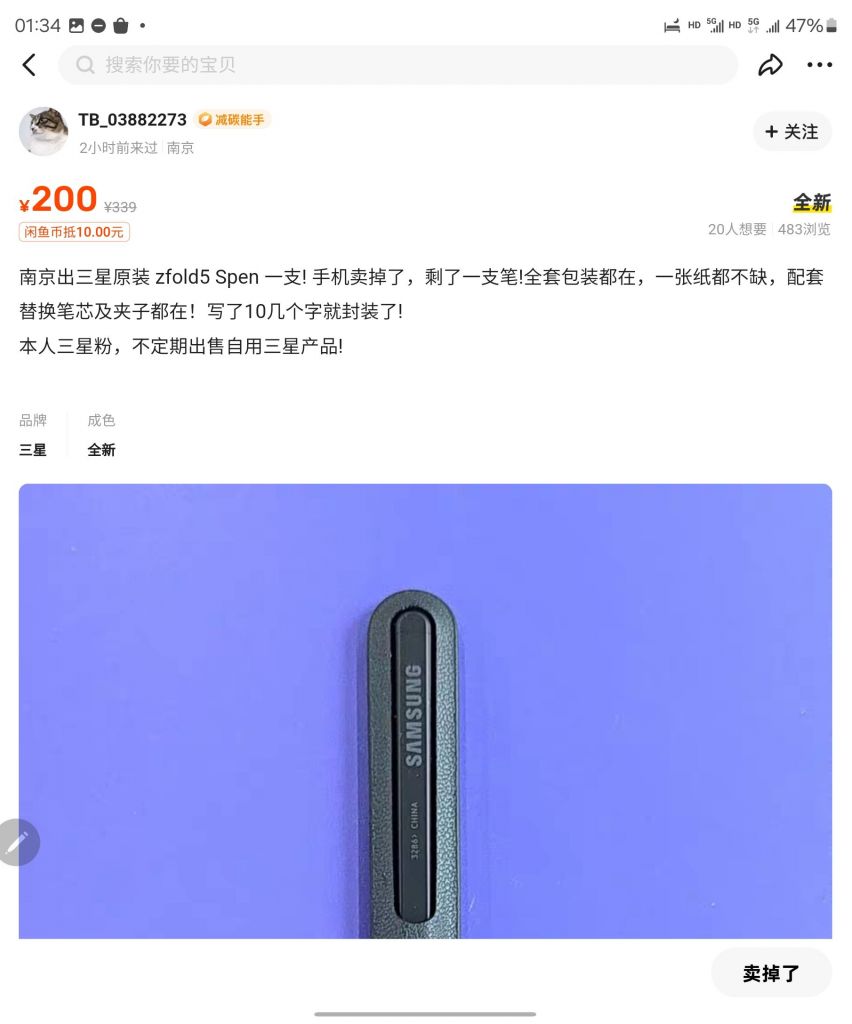 随缘出一只三星折叠屏专用spen.