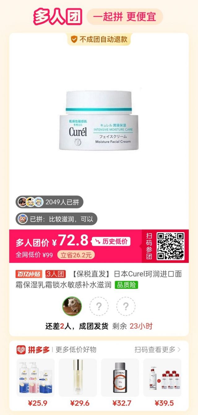 珂润面霜