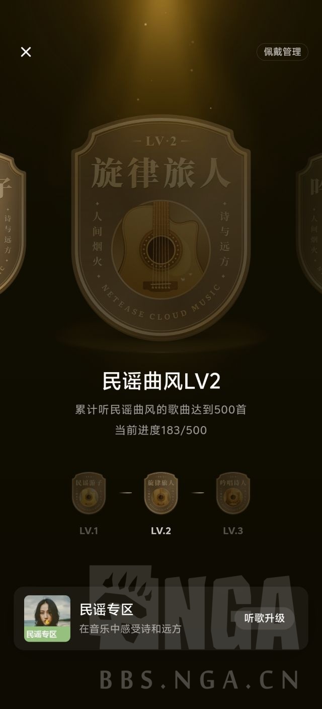 [多图预警] 展示一波网易云音乐的徽章系统,还挺有意思的 nga玩家社区