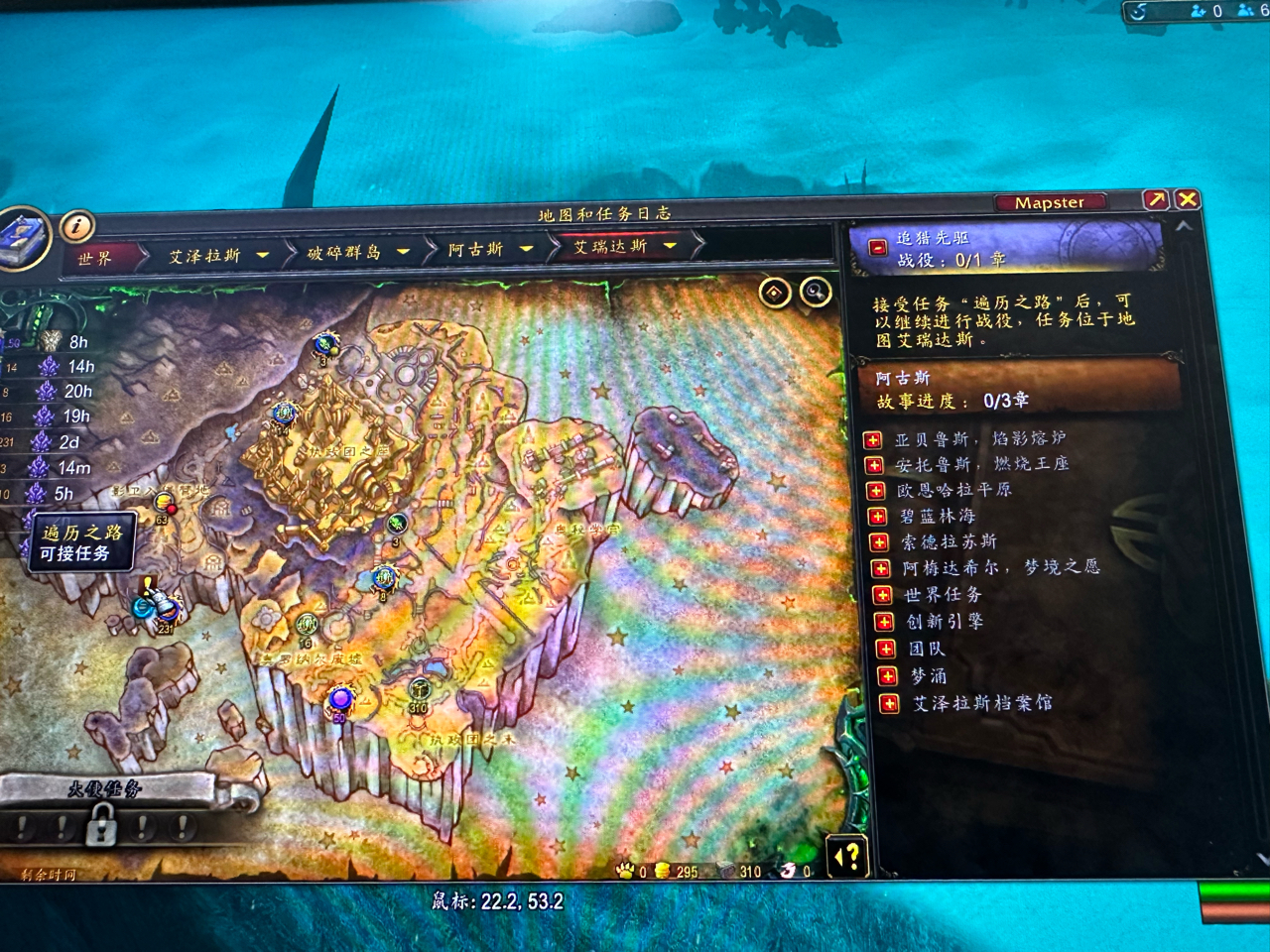 求解怎么去艾瑞达斯啊 这个任务我接不了