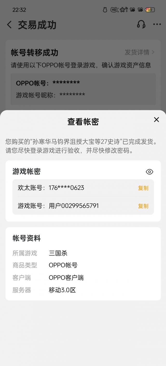 交易猫转移号不安全了