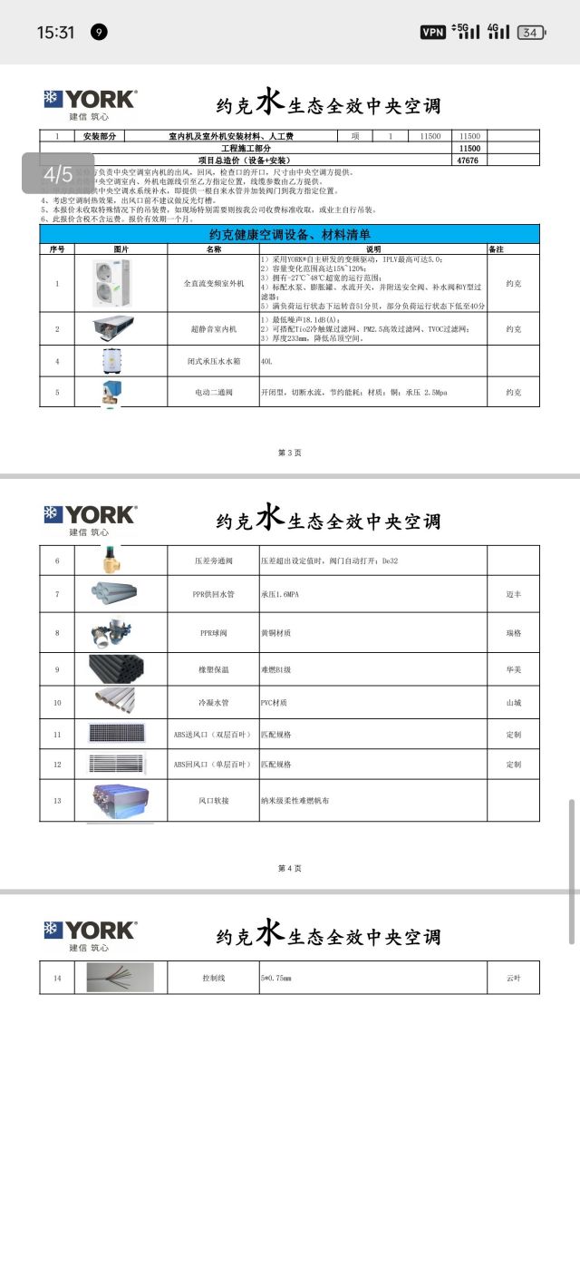 约克水机面板显说明书图片