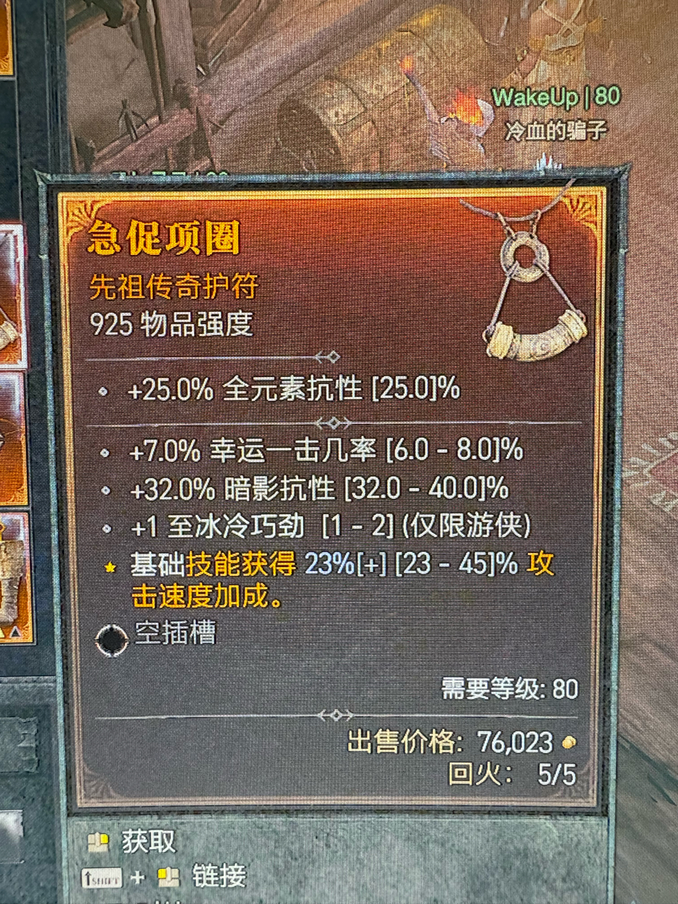 供游侠护符专场2利用75幸运毕业底材镇场