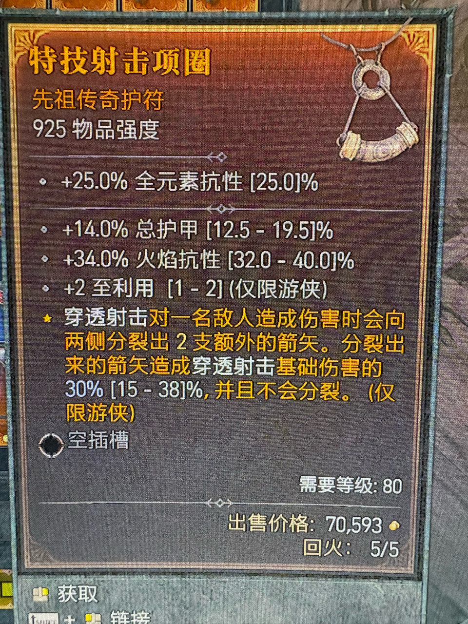 供游侠护符专场2利用75幸运毕业底材镇场