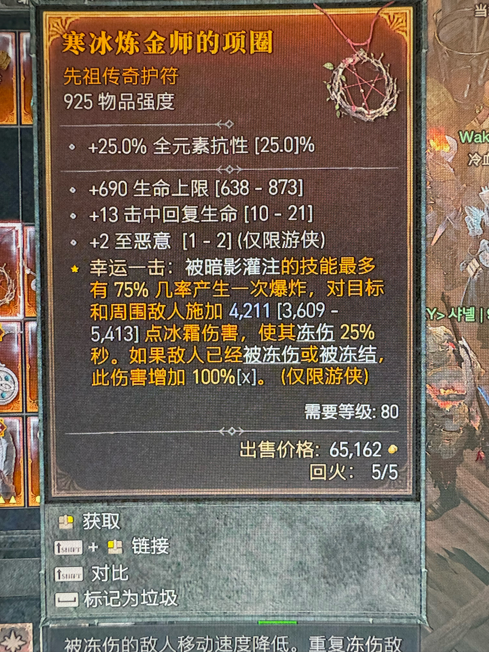 供游侠护符专场2利用75幸运毕业底材镇场