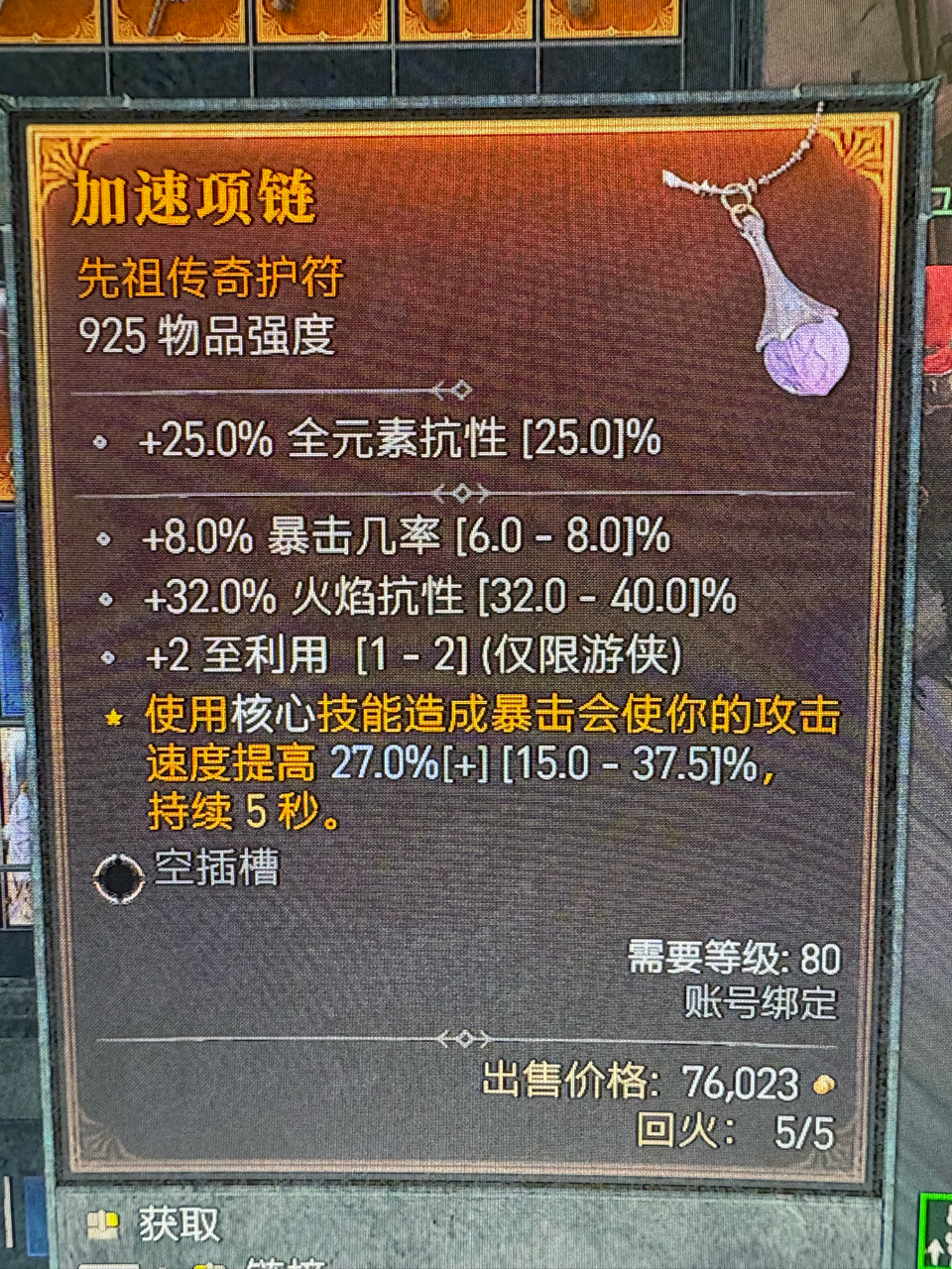 供游侠护符专场2利用75幸运毕业底材镇场