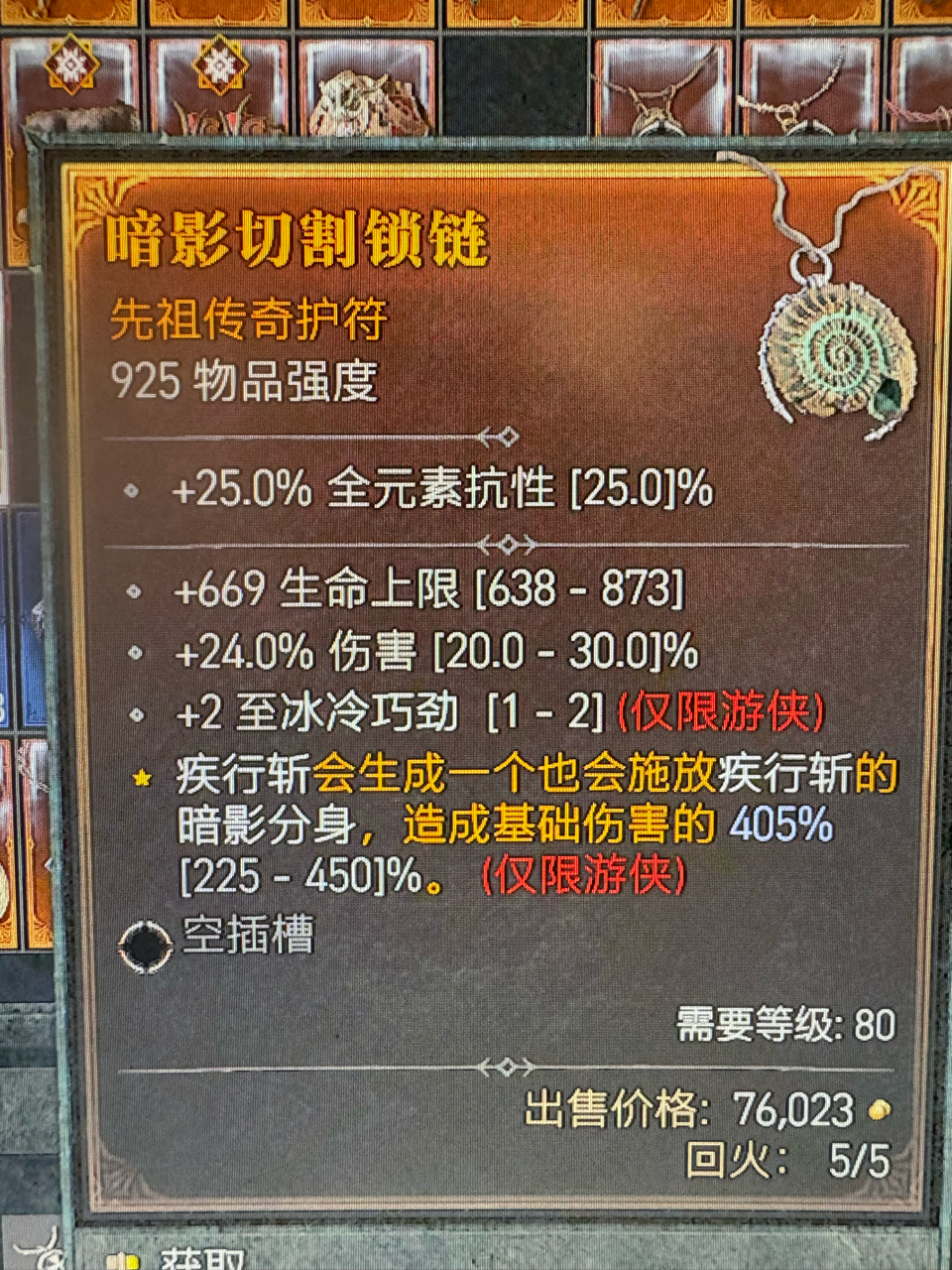 供游侠护符专场2利用75幸运毕业底材镇场