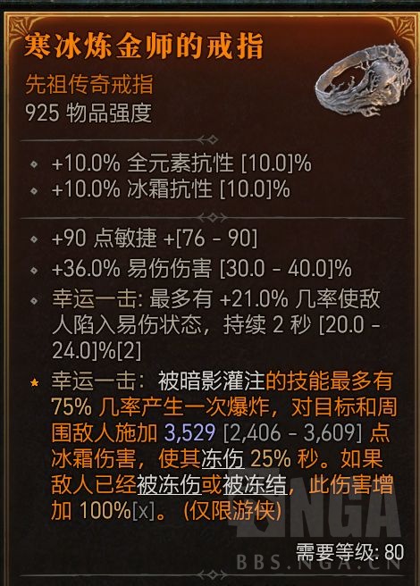 [供] 出个幸运造成易伤戒指,冰抗底子 侠客用