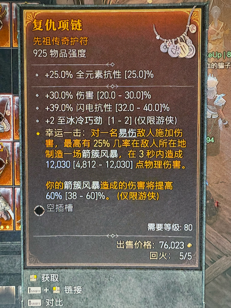 供游侠护符专场2利用75幸运毕业底材镇场