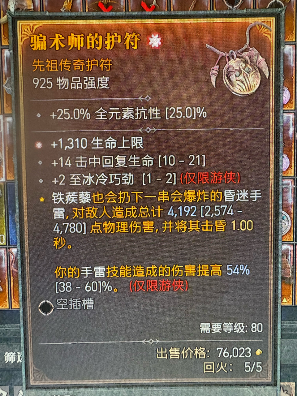 供游侠护符专场2利用75幸运毕业底材镇场