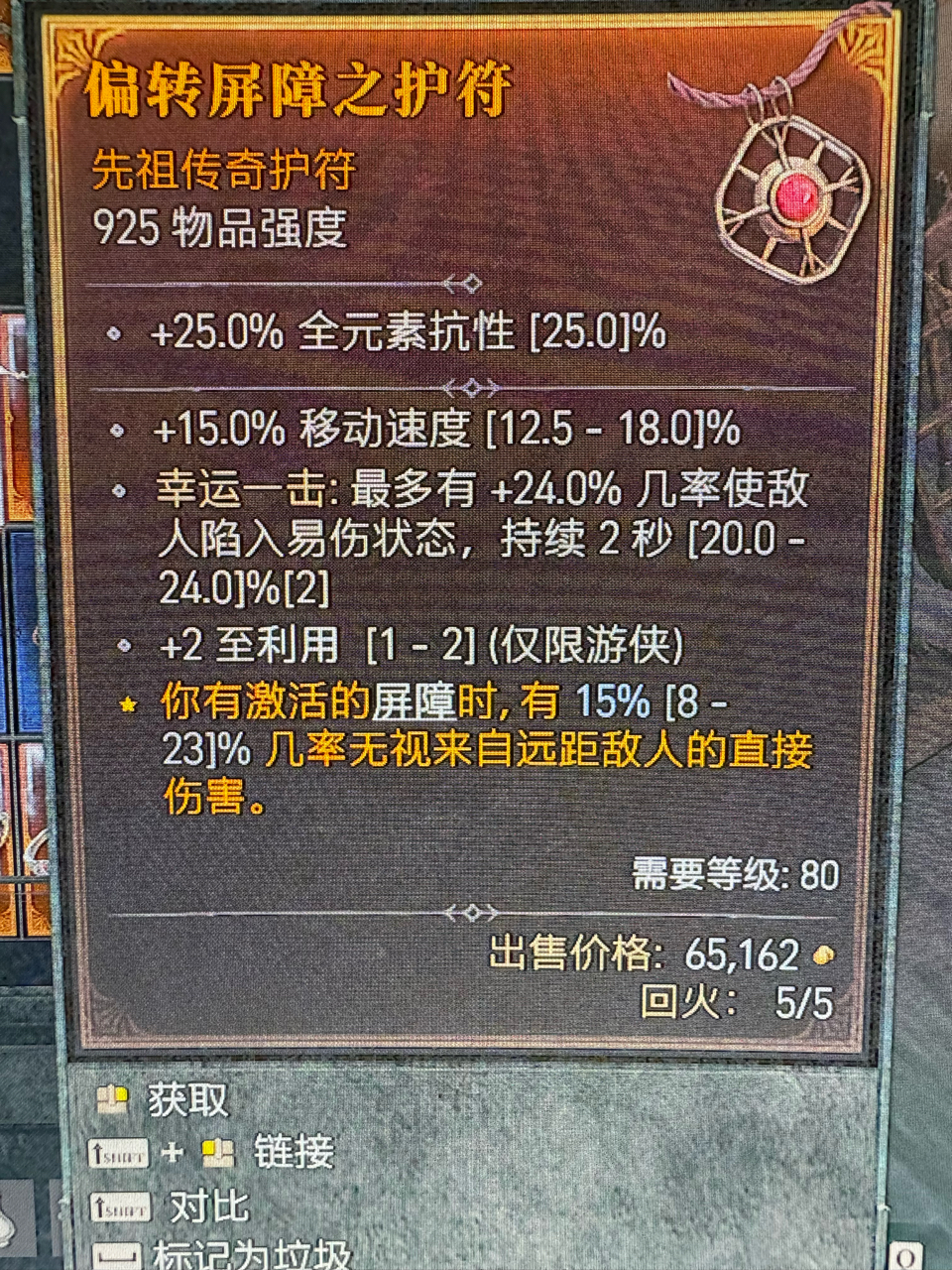 供游侠护符专场2利用75幸运毕业底材镇场