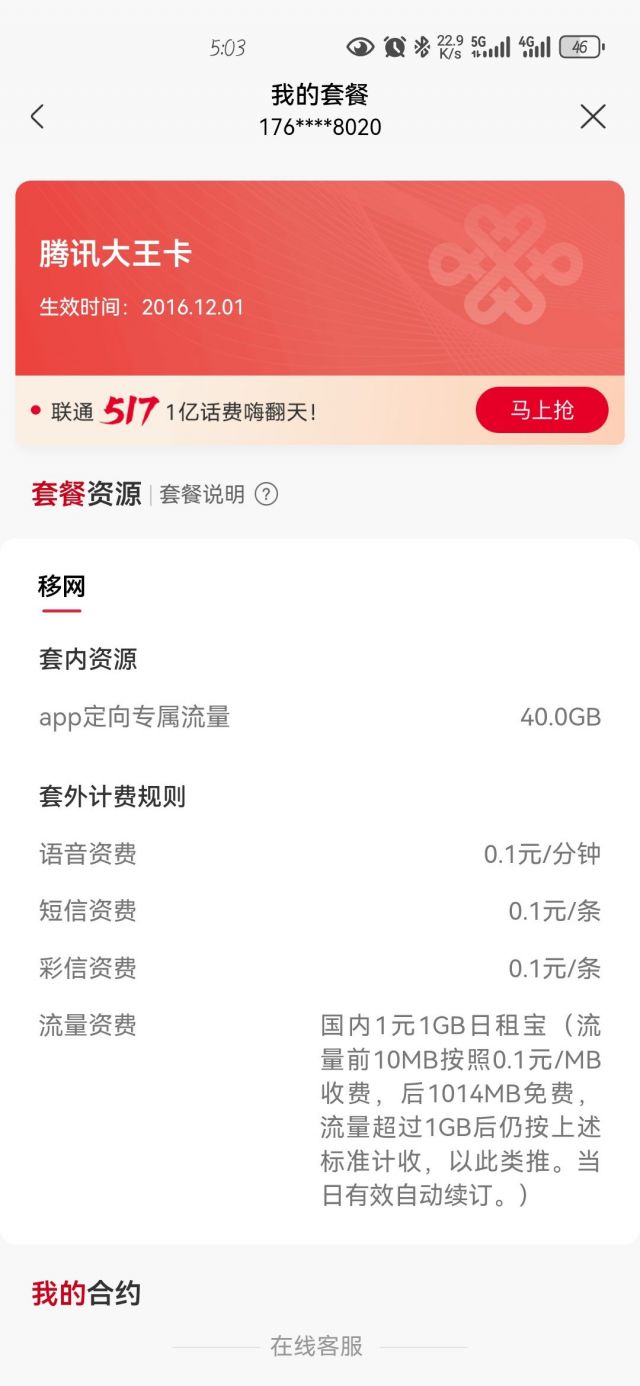 想问一下腾讯大王卡套餐能转其他套餐吗