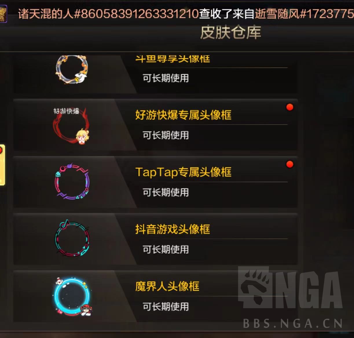 各渠道注册头像框领取,大家一起来补充一下