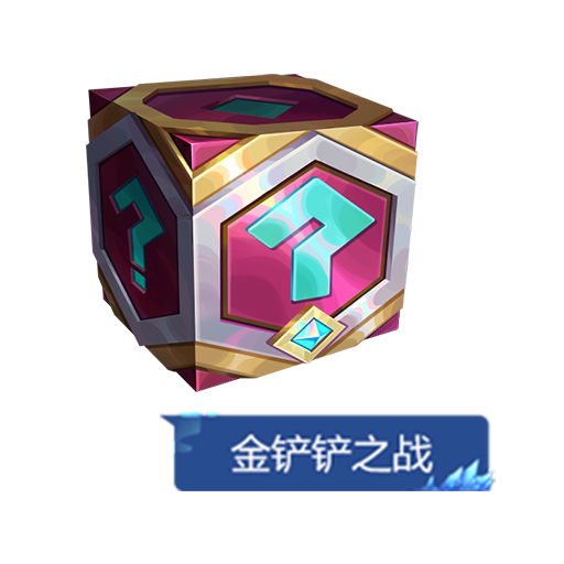 新闻金铲铲之战5月30日停服维护即将迎来双城传说返场等2篇公告