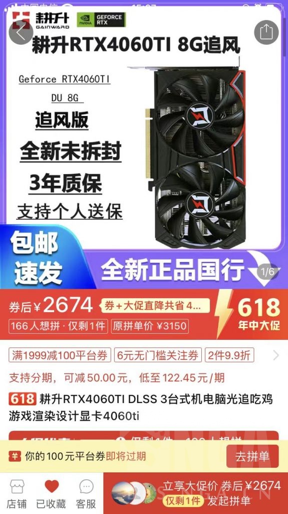 耕升4060ti 能买么?2674了.