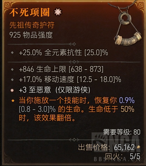 太古恶意项链.双太古敏捷,移速鞋子