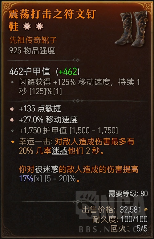 太古恶意项链.双太古敏捷,移速鞋子