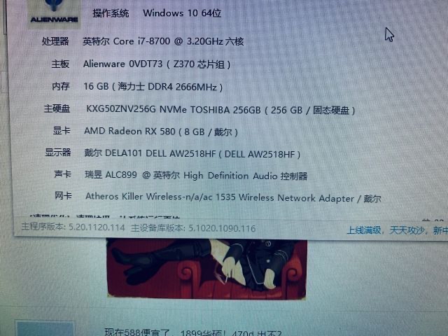 出自用外星人r7主机加240hz高刷1080p屏幕