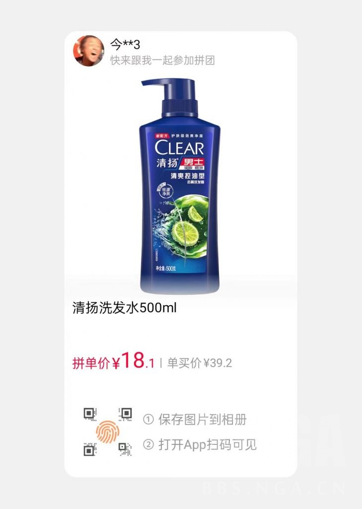 淘宝拼清扬洗发水500ml 好价18.1,上一趟车开走了没赶上