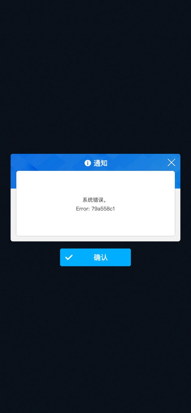 新人求教今天刚下的nikke但是系统错误咋回事