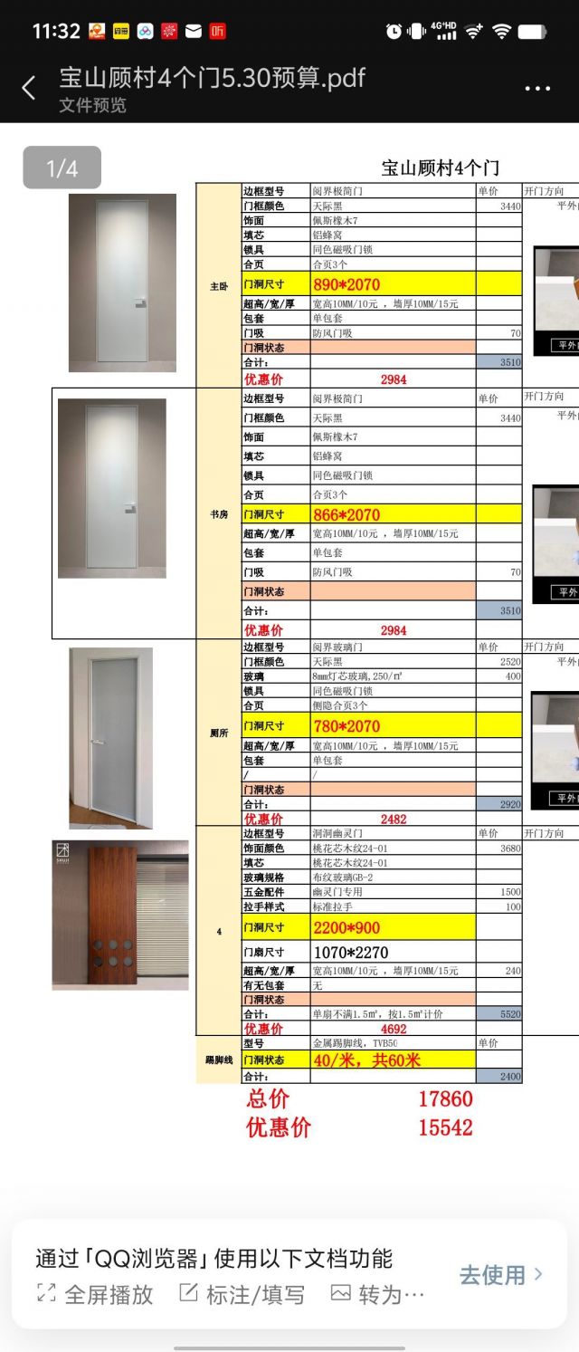 关于室内门 踢脚线,兄弟们看一下这个价格如何