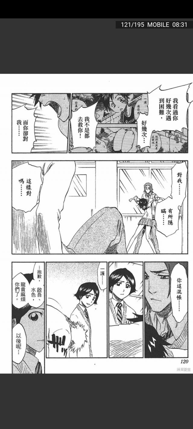 死神氵 漫画我补完了,龙贵打一护这段不知道为啥我好喜欢,还有露琪亚