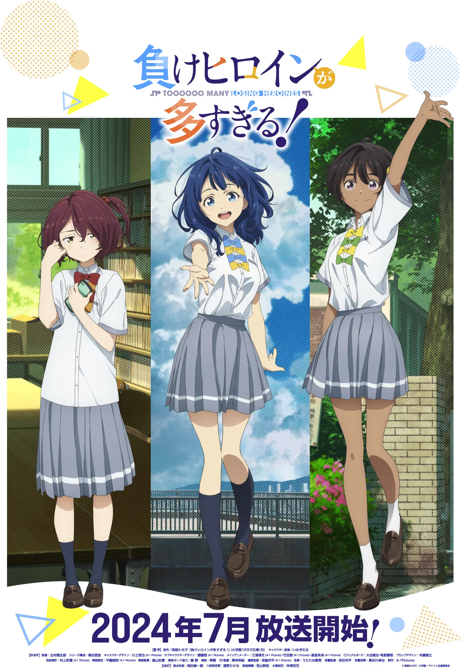 [新番讨论][信息整合][轻改]2024年7月新番《败犬女主也太多了!》