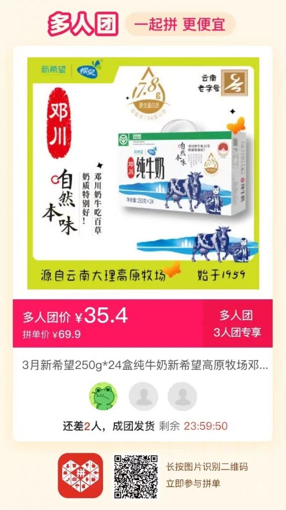 新希望牛奶250ml*24 三人团