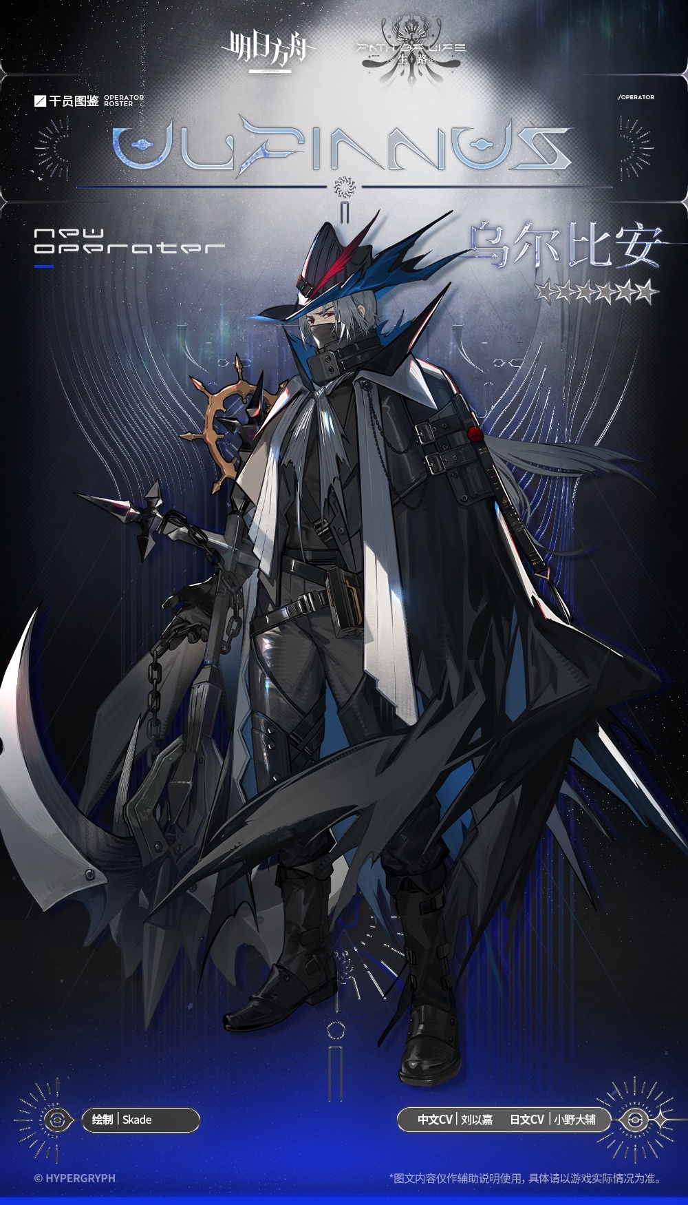 [新闻搬运] [沉向深渊的锚]近卫-重剑手 乌尔比安