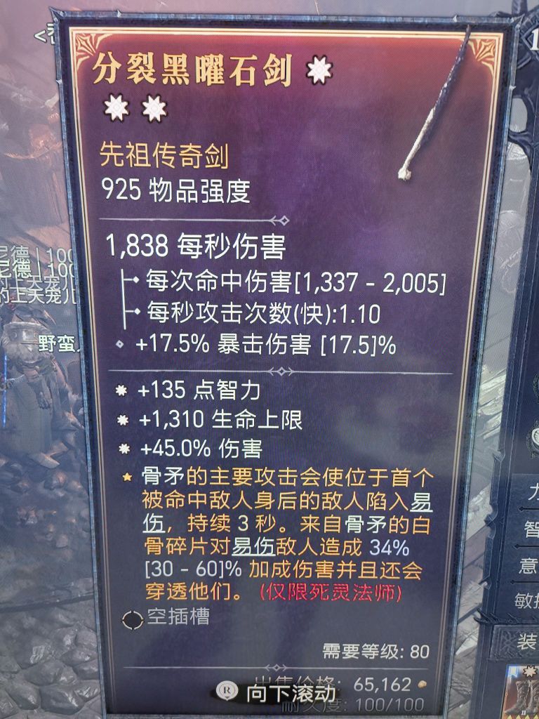 [供]三太古单手剑  智力 生命 伤害