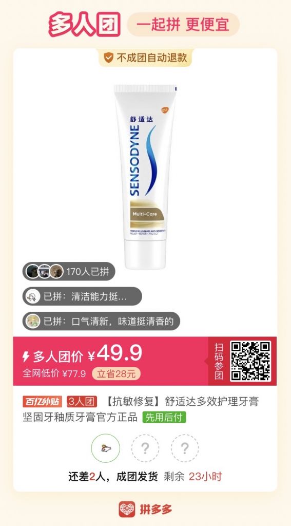 舒适达多效护理pdd