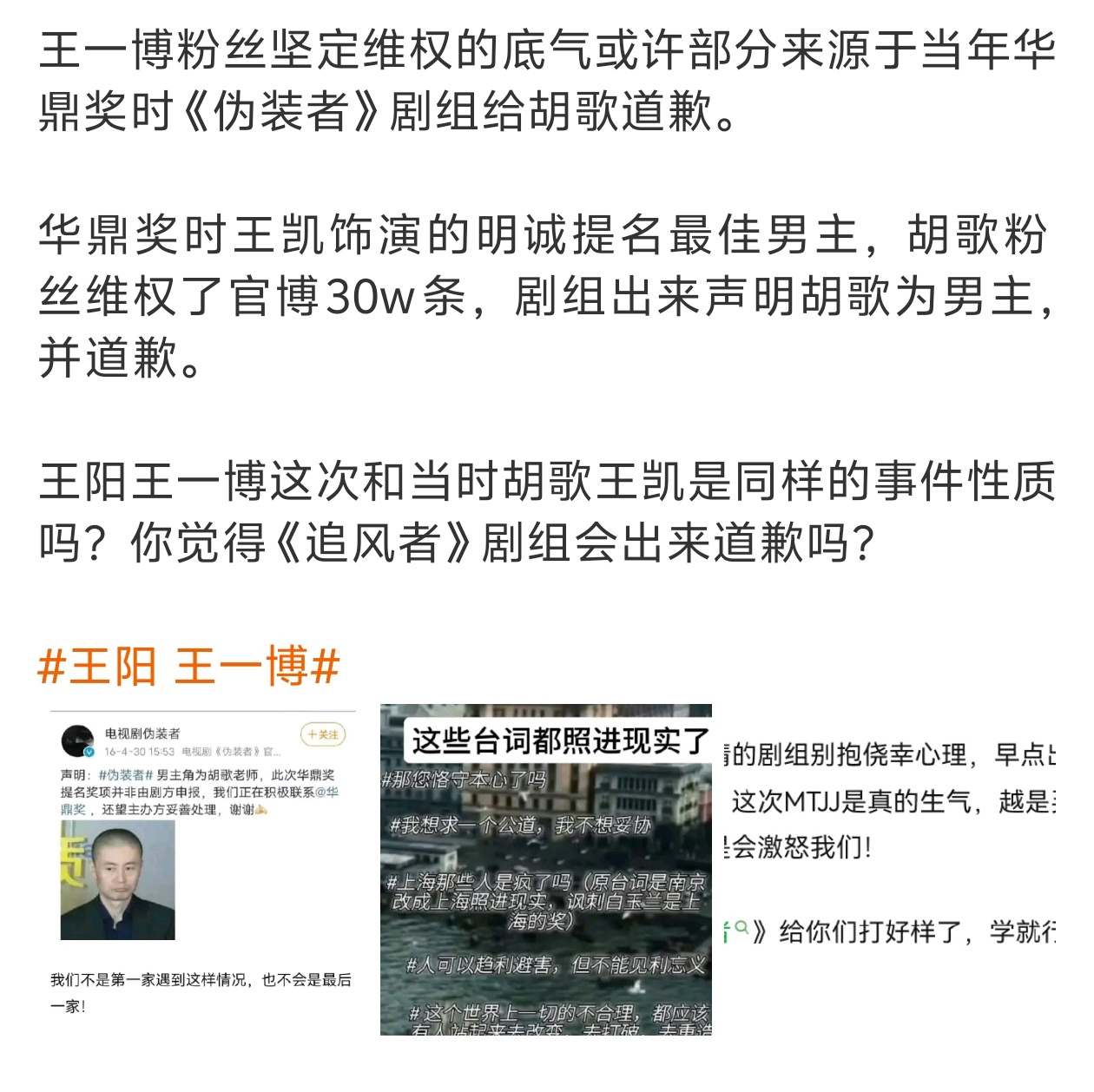 当年胡歌粉丝让剧组和主办方出来道歉,这次王一博粉丝能做到吗