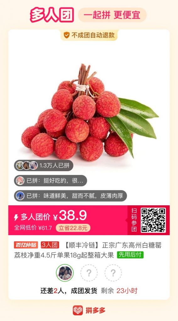 回购白糖罂荔枝,38.9元4.5斤