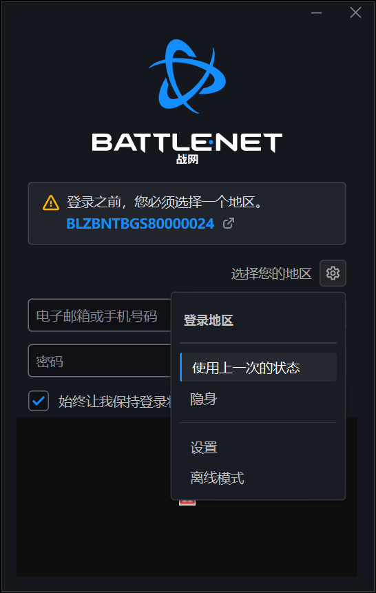 战网客户端下载成功,更新文件截图