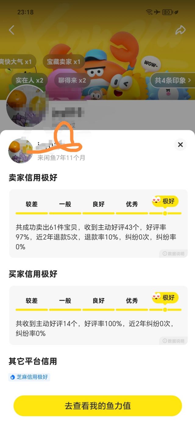 闲鱼卖家退款率在哪里看